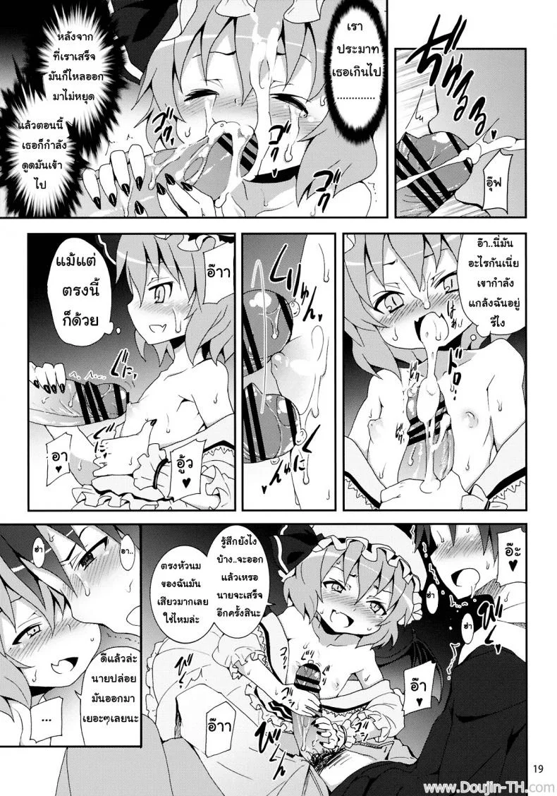 คำท้าทายของเรมิเลีย (C78) [Nounai Kanojo (Kishiri Toworu)] Remilia kara no Chousenjou | Remilia's Challenge (Touhou Project) หน้า 14