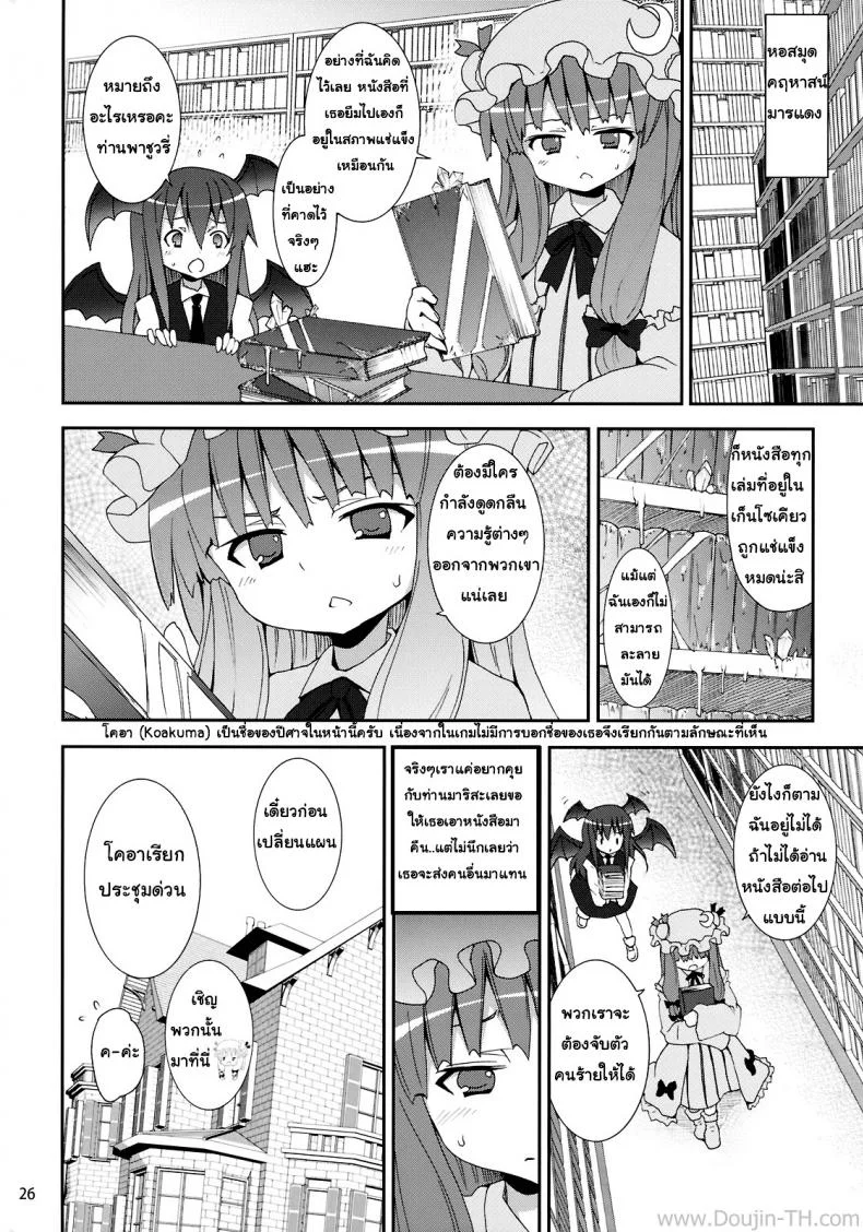 คำท้าทายของเรมิเลีย (C78) [Nounai Kanojo (Kishiri Toworu)] Remilia kara no Chousenjou | Remilia's Challenge (Touhou Project) หน้า 21