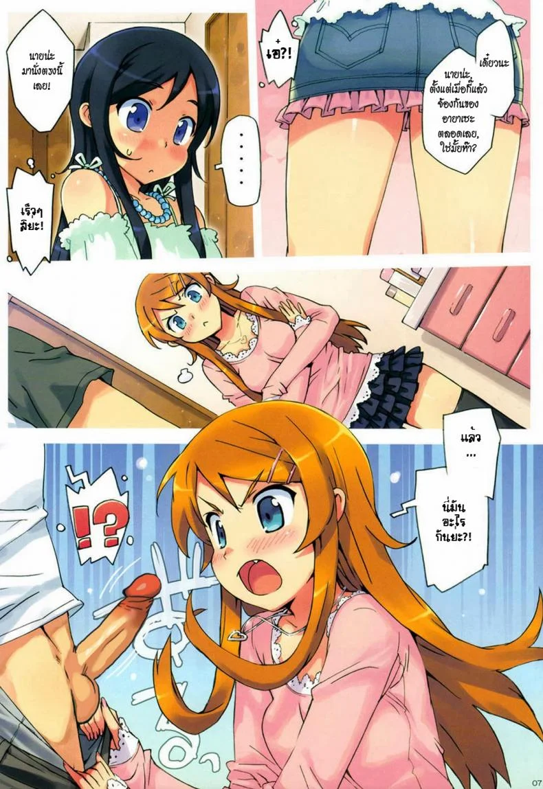 น้องสาวผมไม่หื่นขนาดนี้หรอก (C78) [Number2 (Takuji)] Ore no Imouto to, Imouto no Tomodachi ni Nama de Nakadashi Suru (Ore no Imouto ga Konna ni Kawaii Wake ga Nai) หน้า 6