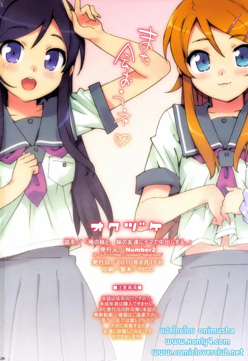 น้องสาวผมไม่หื่นขนาดนี้หรอก (C78) [Number2 (Takuji)] Ore no Imouto to, Imouto no Tomodachi ni Nama de Nakadashi Suru (Ore no Imouto ga Konna ni Kawaii Wake ga Nai) หน้า 24