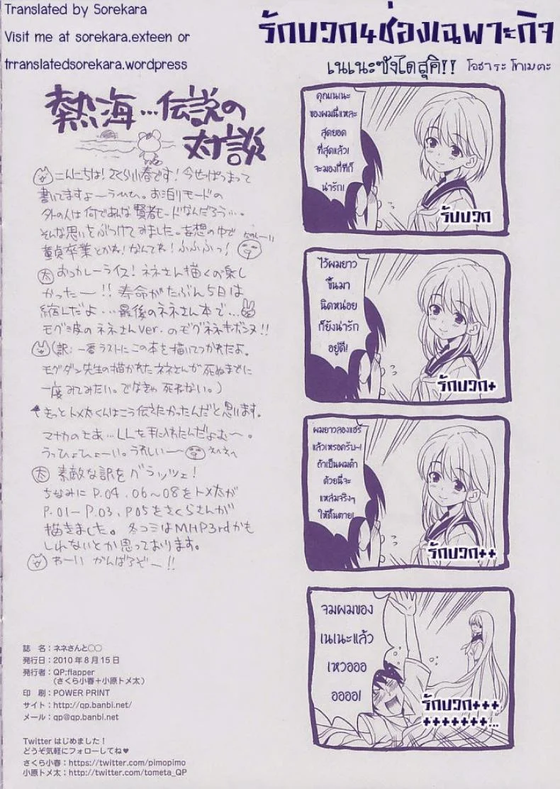 ชุดนอน ไม่ได้นอน (C78) [QP:FLAPPER (Ohara Tometa, Sakura Koharu)] Nene-san to ○○ (Love Plus) หน้า 8