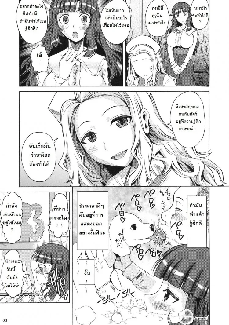 ฉันชอบนักคนรักสัตว์ (C78) [Shoot The Moon (Fueta Kishi)] ononono (Anyamaru Tantei Kiruminzuu) หน้า 4