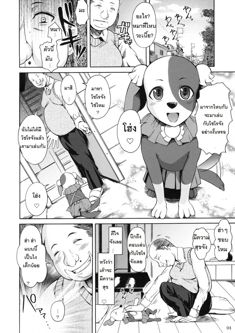 ฉันชอบนักคนรักสัตว์ (C78) [Shoot The Moon (Fueta Kishi)] ononono (Anyamaru Tantei Kiruminzuu) หน้า 5