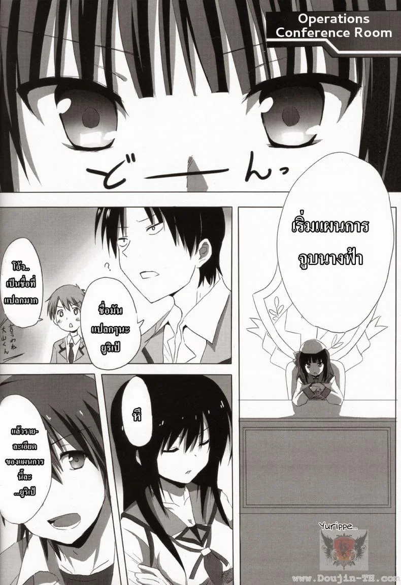 หัวใจฉันเป็นของเธอ (C78) [Siro House (Shiro Telecas)] My Heart is Yours! (Angel Beats!) หน้า 4