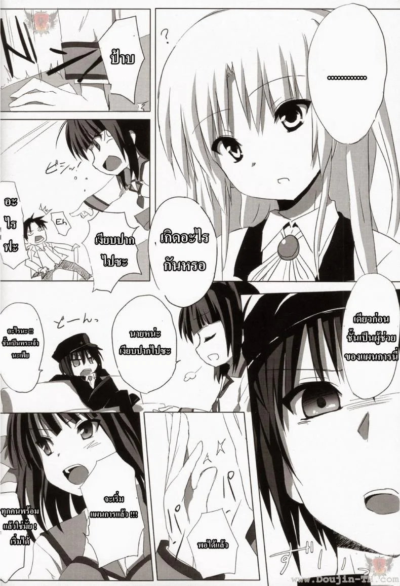 หัวใจฉันเป็นของเธอ (C78) [Siro House (Shiro Telecas)] My Heart is Yours! (Angel Beats!) หน้า 6
