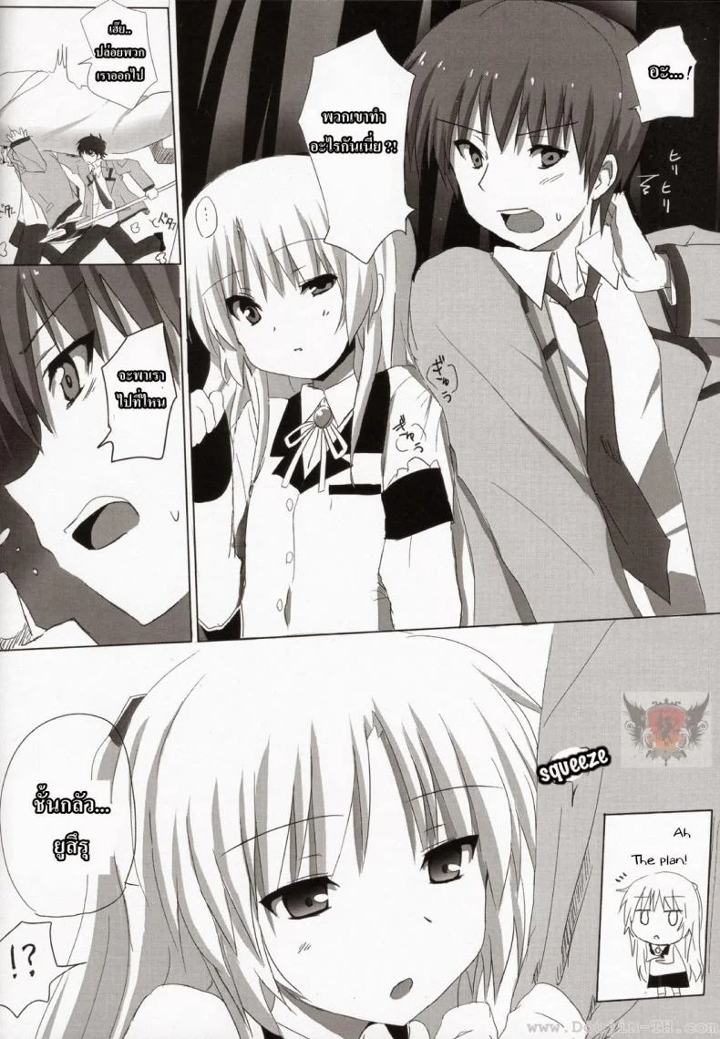หัวใจฉันเป็นของเธอ (C78) [Siro House (Shiro Telecas)] My Heart is Yours! (Angel Beats!) หน้า 8