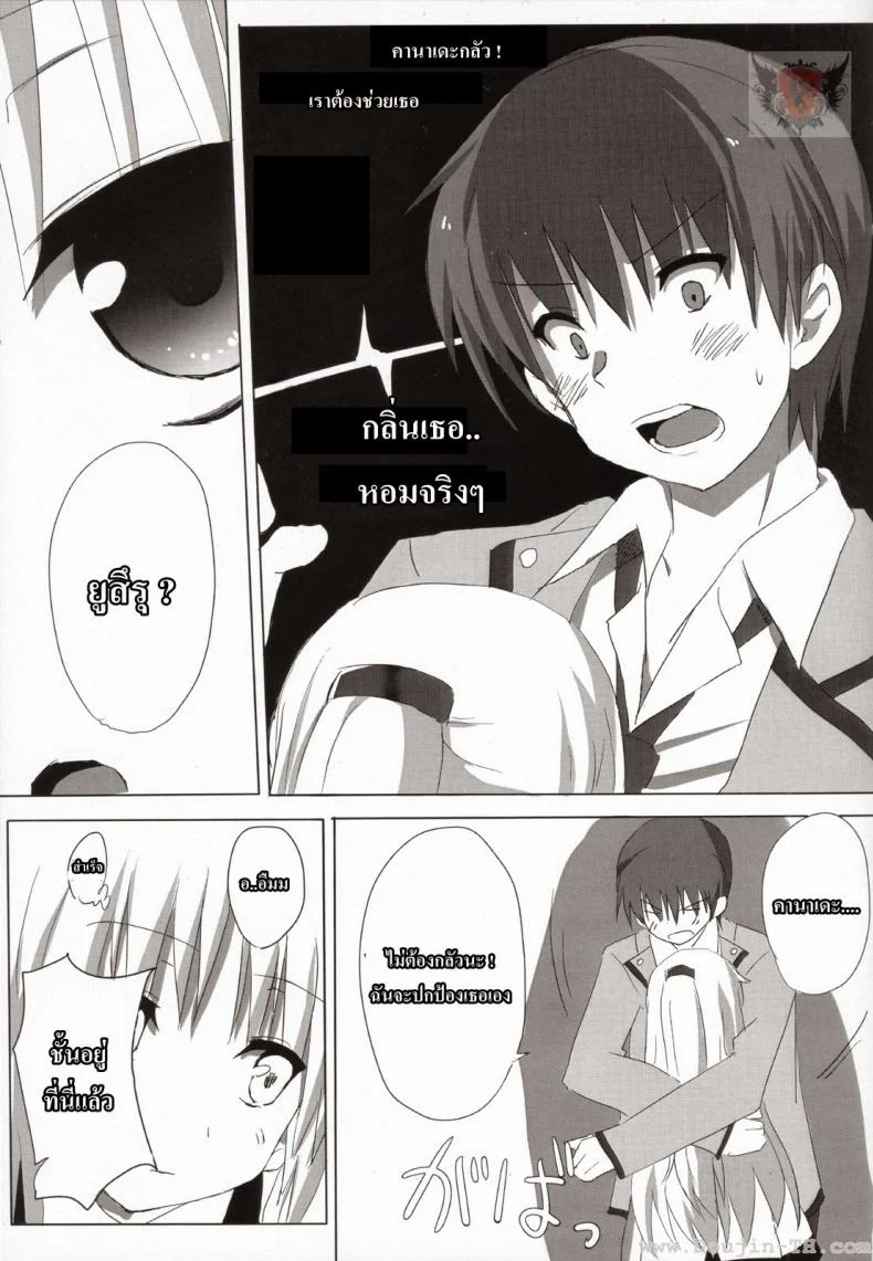 หัวใจฉันเป็นของเธอ (C78) [Siro House (Shiro Telecas)] My Heart is Yours! (Angel Beats!) หน้า 9