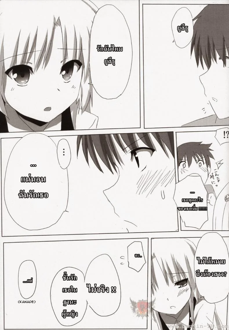 หัวใจฉันเป็นของเธอ (C78) [Siro House (Shiro Telecas)] My Heart is Yours! (Angel Beats!) หน้า 11