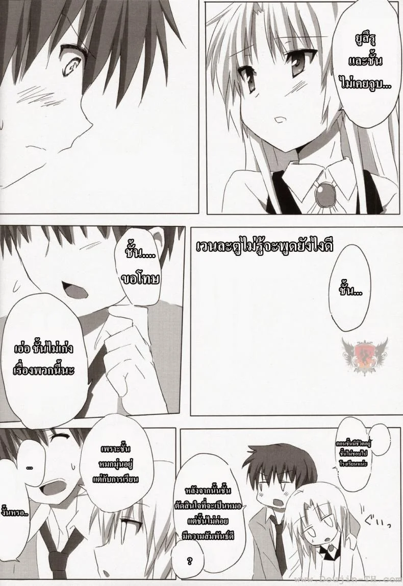 หัวใจฉันเป็นของเธอ (C78) [Siro House (Shiro Telecas)] My Heart is Yours! (Angel Beats!) หน้า 12