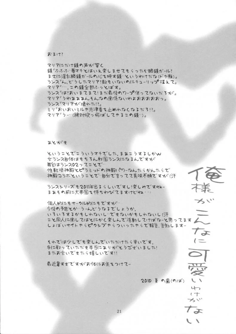 ด้านหลังกระจก (C78) [Veronica no Ha (Noba)] Oresama ga Konna ni Kawaii Wake ga Nai (Rance) หน้า 20