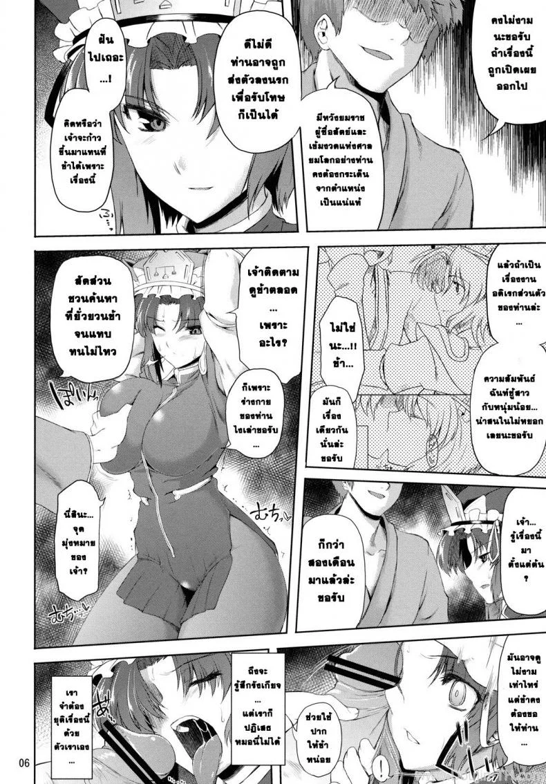 ยมราช อกบิ๊กเบิ้ม (C79) [04U (Misasagi Task)] Eiki Ryoujoku (Touhou Project) หน้า 4