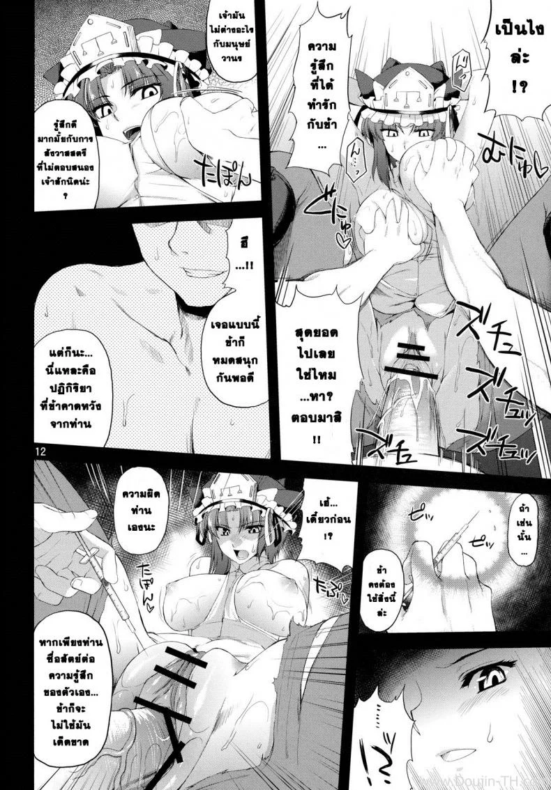 ยมราช อกบิ๊กเบิ้ม (C79) [04U (Misasagi Task)] Eiki Ryoujoku (Touhou Project) หน้า 10