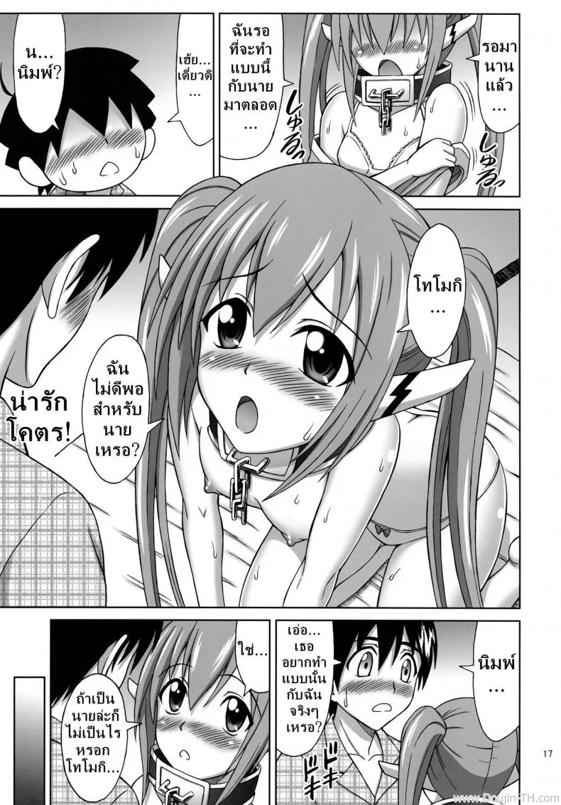 นางฟ้าดับเบิ้ลหน่มน้ม (C79) [Brain Dead (Eiji)] Mikakunin Seibutsu OO | Mysterious Creature OO (Sora no Otoshimono) หน้า 16