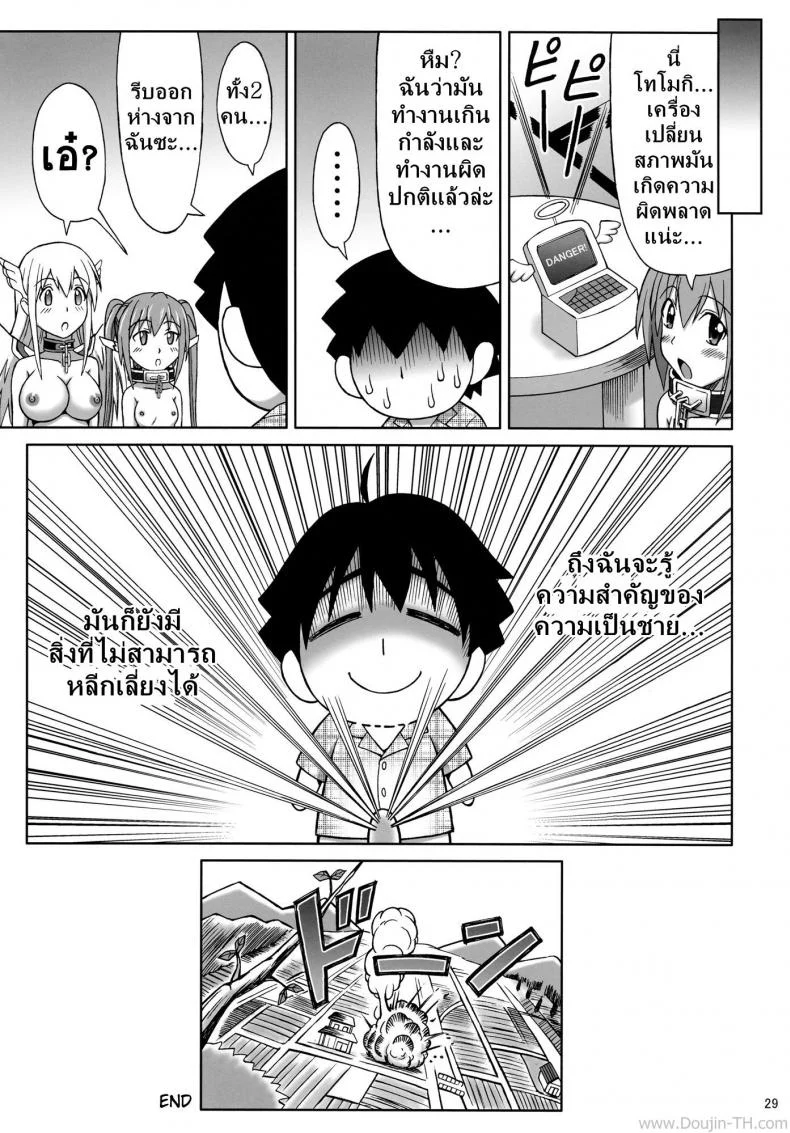 นางฟ้าดับเบิ้ลหน่มน้ม (C79) [Brain Dead (Eiji)] Mikakunin Seibutsu OO | Mysterious Creature OO (Sora no Otoshimono) หน้า 28