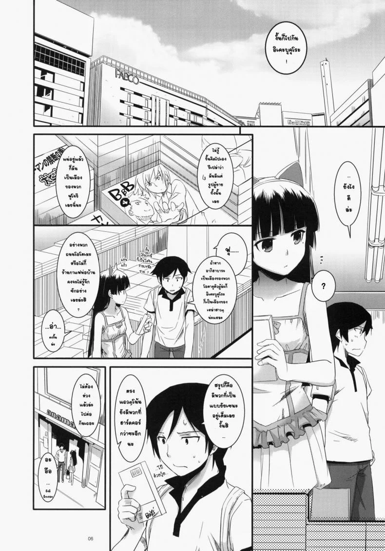 พาเข้าโรงแรม (C79) [Digital Lover (Nakajima Yuka)] D.L. action 57 (Ore no Imouto ga Konna ni Kawaii Wake ga Nai) หน้า 4
