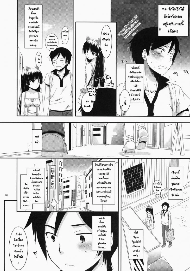 พาเข้าโรงแรม (C79) [Digital Lover (Nakajima Yuka)] D.L. action 57 (Ore no Imouto ga Konna ni Kawaii Wake ga Nai) หน้า 6