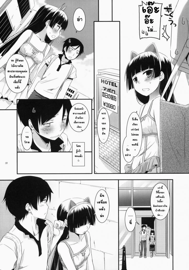 พาเข้าโรงแรม (C79) [Digital Lover (Nakajima Yuka)] D.L. action 57 (Ore no Imouto ga Konna ni Kawaii Wake ga Nai) หน้า 7