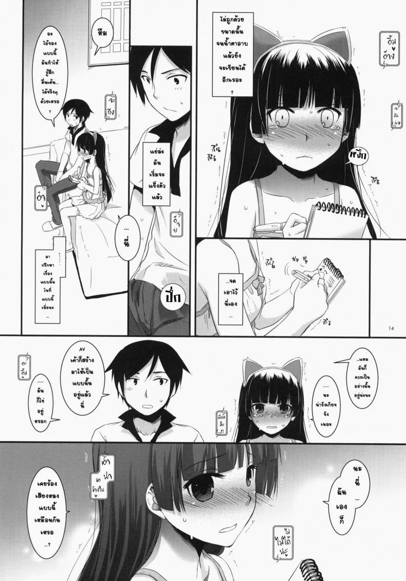 พาเข้าโรงแรม (C79) [Digital Lover (Nakajima Yuka)] D.L. action 57 (Ore no Imouto ga Konna ni Kawaii Wake ga Nai) หน้า 12