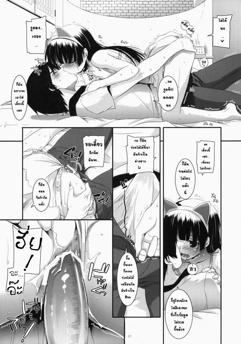 พาเข้าโรงแรม (C79) [Digital Lover (Nakajima Yuka)] D.L. action 57 (Ore no Imouto ga Konna ni Kawaii Wake ga Nai) หน้า 15