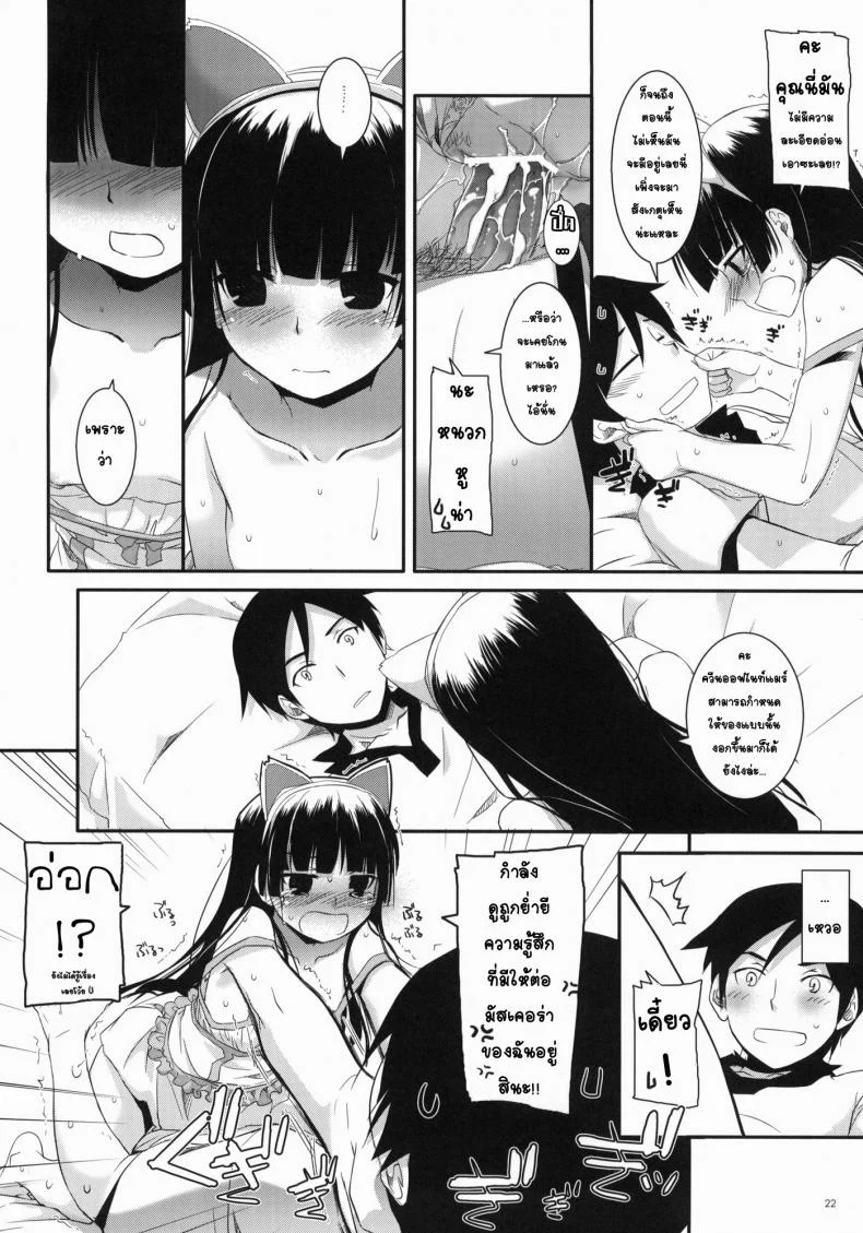 พาเข้าโรงแรม (C79) [Digital Lover (Nakajima Yuka)] D.L. action 57 (Ore no Imouto ga Konna ni Kawaii Wake ga Nai) หน้า 20