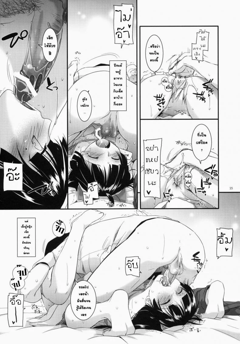 พาเข้าโรงแรม (C79) [Digital Lover (Nakajima Yuka)] D.L. action 57 (Ore no Imouto ga Konna ni Kawaii Wake ga Nai) หน้า 23