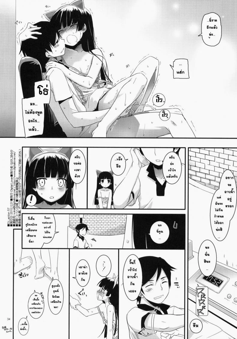 พาเข้าโรงแรม (C79) [Digital Lover (Nakajima Yuka)] D.L. action 57 (Ore no Imouto ga Konna ni Kawaii Wake ga Nai) หน้า 32