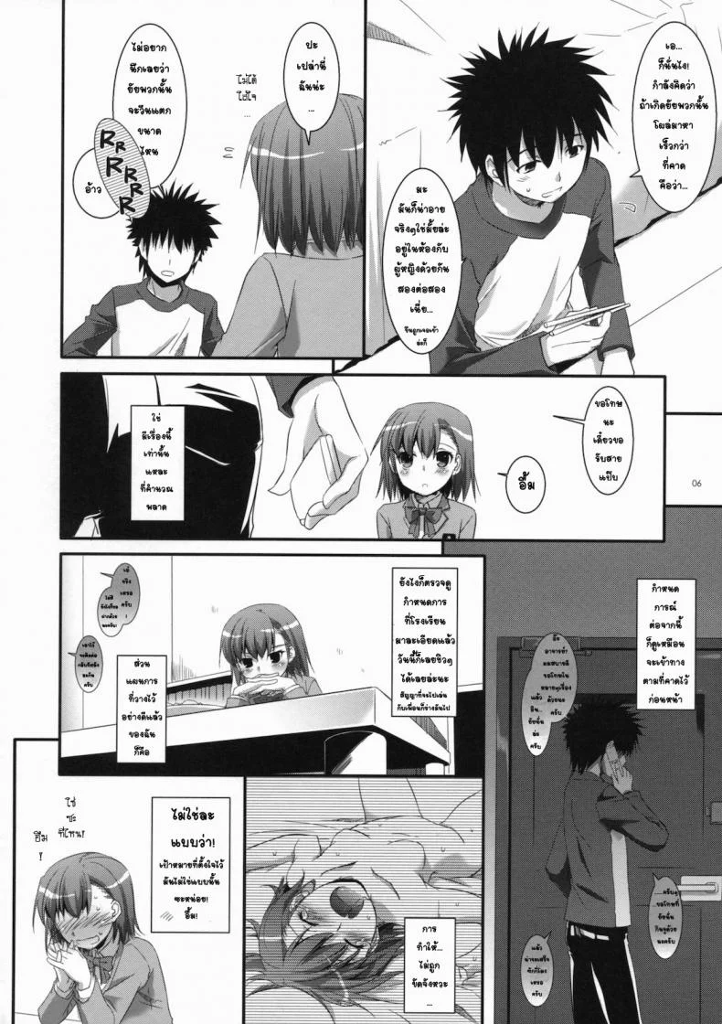 อยากกินเธอให้อิ่มเลย (C79) [Digital Lover (Nakajima Yuka)] D.L. action 58 (Toaru Majutsu no Index) หน้า 4