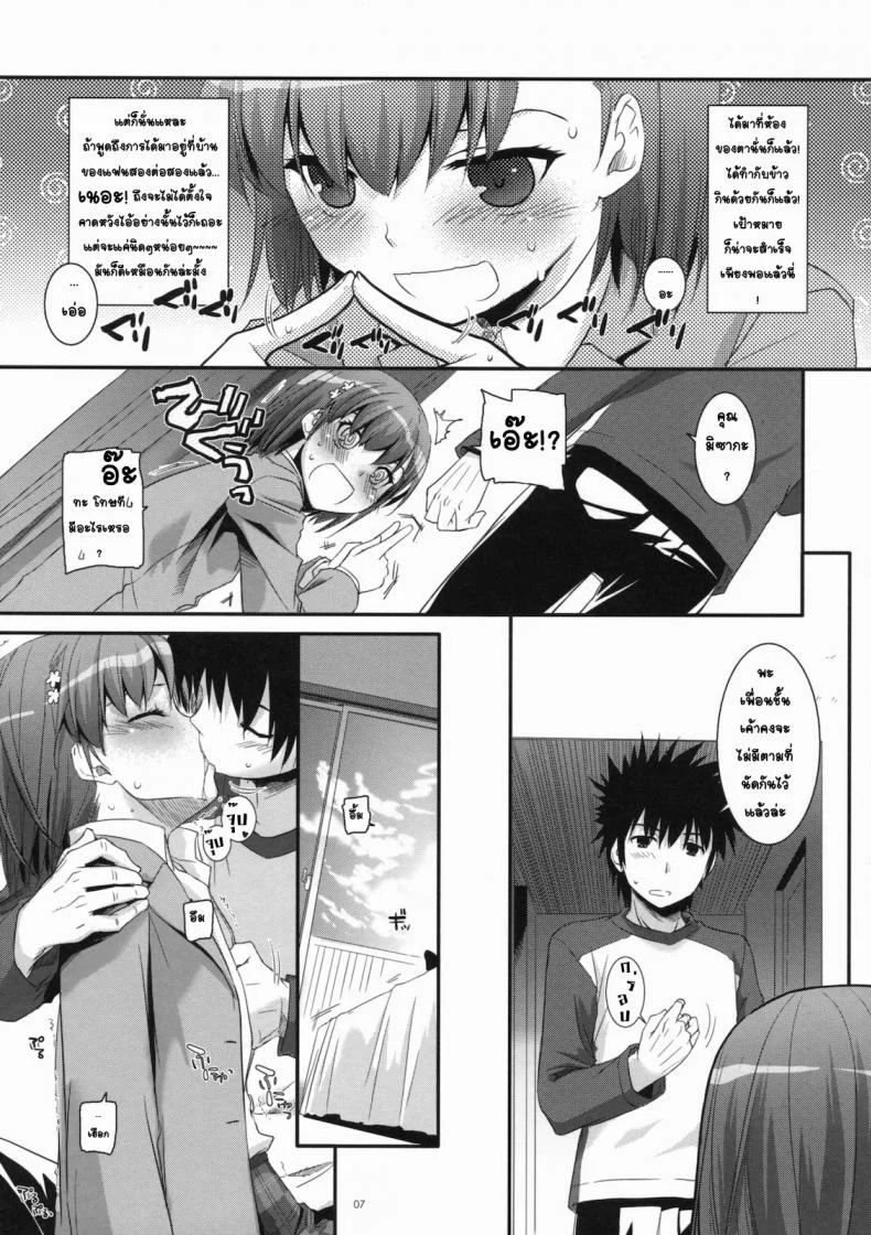 อยากกินเธอให้อิ่มเลย (C79) [Digital Lover (Nakajima Yuka)] D.L. action 58 (Toaru Majutsu no Index) หน้า 5
