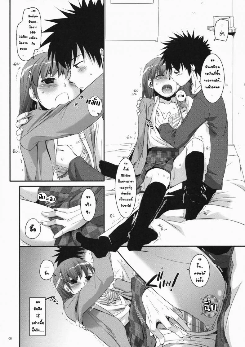อยากกินเธอให้อิ่มเลย (C79) [Digital Lover (Nakajima Yuka)] D.L. action 58 (Toaru Majutsu no Index) หน้า 6