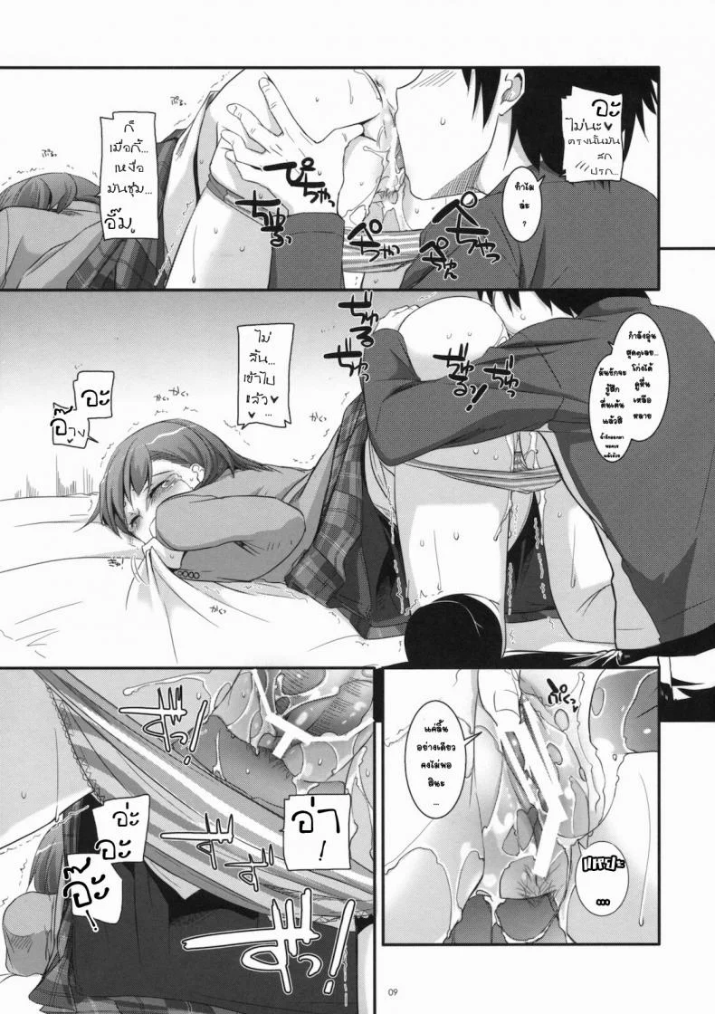อยากกินเธอให้อิ่มเลย (C79) [Digital Lover (Nakajima Yuka)] D.L. action 58 (Toaru Majutsu no Index) หน้า 7