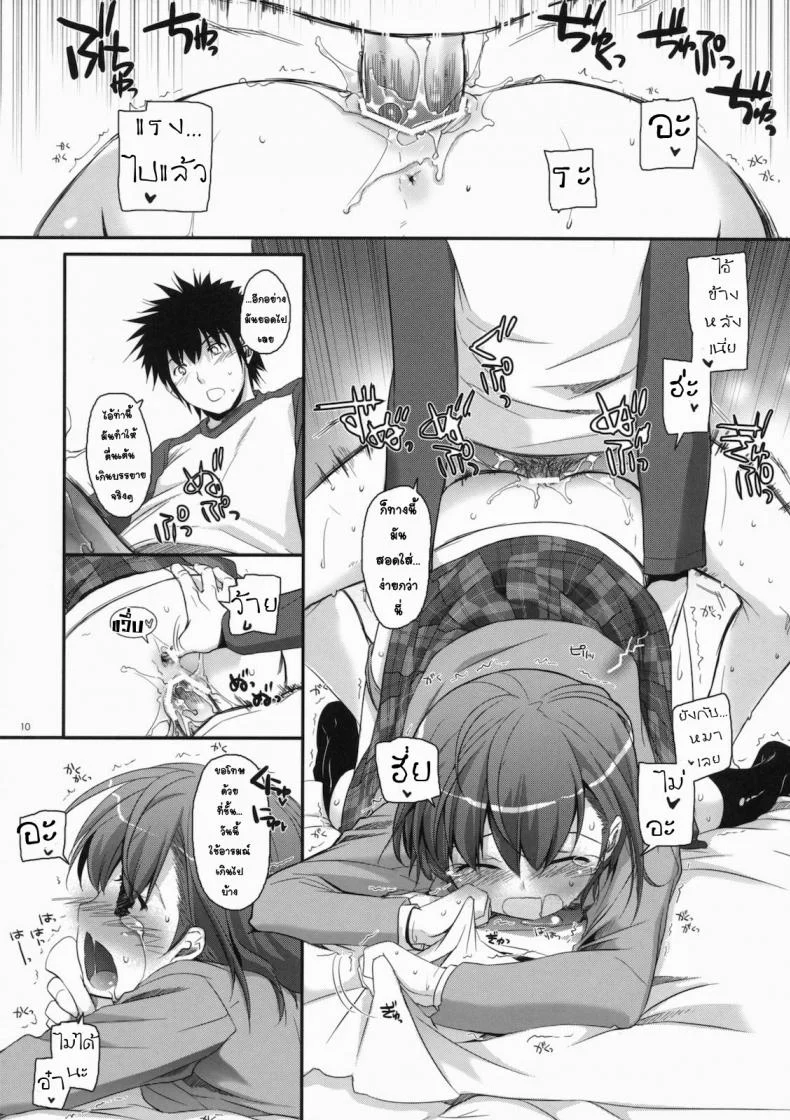 อยากกินเธอให้อิ่มเลย (C79) [Digital Lover (Nakajima Yuka)] D.L. action 58 (Toaru Majutsu no Index) หน้า 8