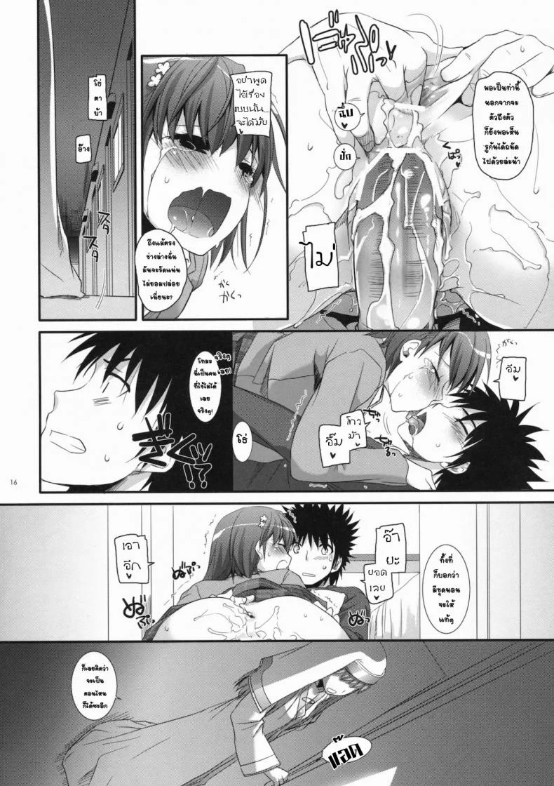 อยากกินเธอให้อิ่มเลย (C79) [Digital Lover (Nakajima Yuka)] D.L. action 58 (Toaru Majutsu no Index) หน้า 14
