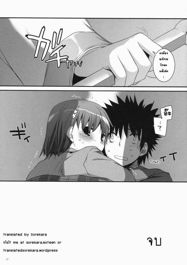 อยากกินเธอให้อิ่มเลย (C79) [Digital Lover (Nakajima Yuka)] D.L. action 58 (Toaru Majutsu no Index) หน้า 15