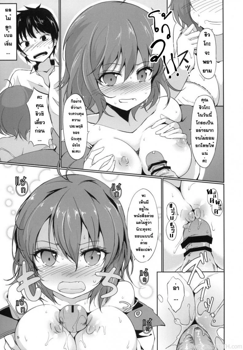 พวกฉันจะลงโทษเธอเอง (C79) [Dream Halls! (Tsuzuri)] Denpa no Natsu, Erio no Natsu (Denpa Onna to Seishun Otoko) หน้า 4