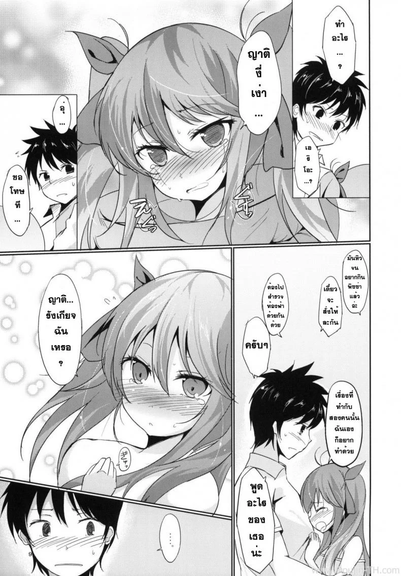 พวกฉันจะลงโทษเธอเอง (C79) [Dream Halls! (Tsuzuri)] Denpa no Natsu, Erio no Natsu (Denpa Onna to Seishun Otoko) หน้า 8