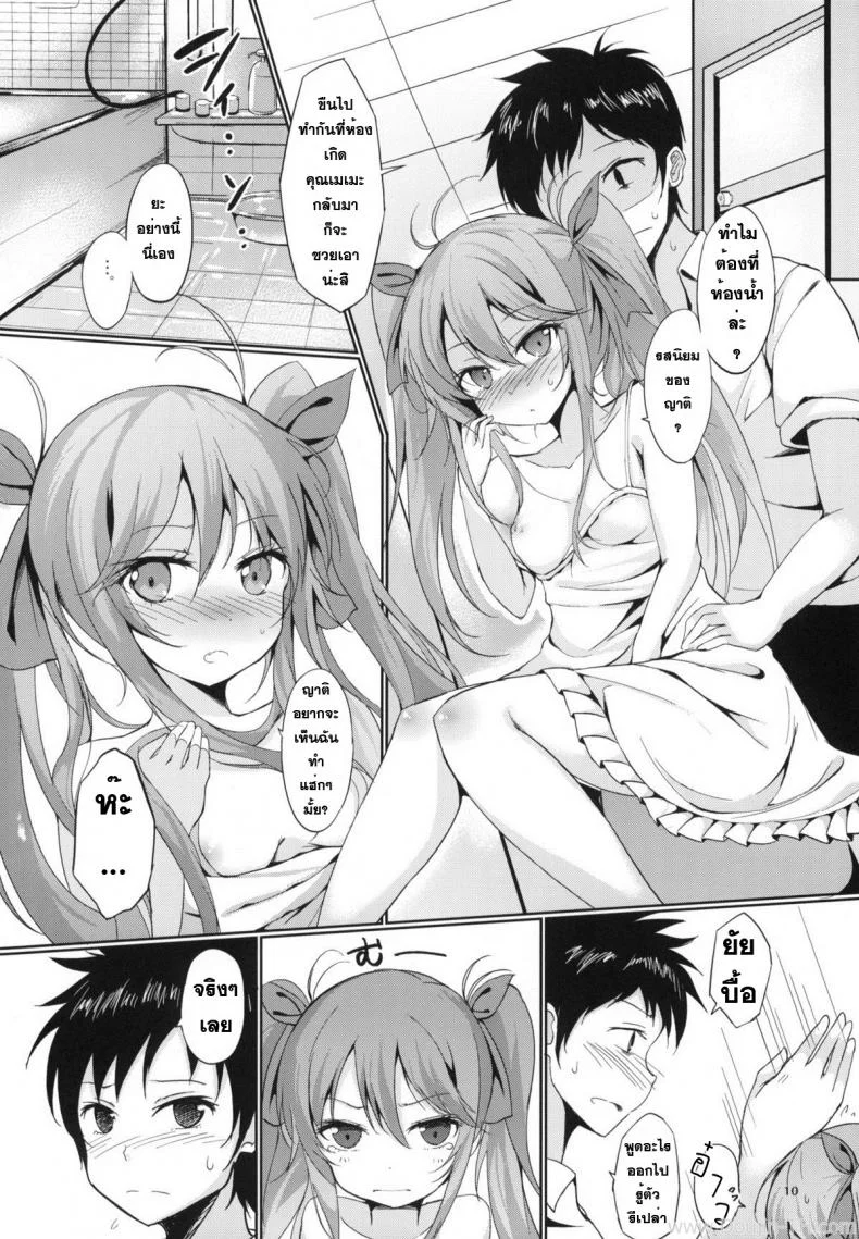 พวกฉันจะลงโทษเธอเอง (C79) [Dream Halls! (Tsuzuri)] Denpa no Natsu, Erio no Natsu (Denpa Onna to Seishun Otoko) หน้า 9