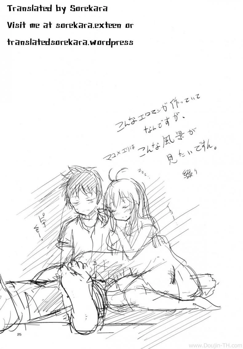 พวกฉันจะลงโทษเธอเอง (C79) [Dream Halls! (Tsuzuri)] Denpa no Natsu, Erio no Natsu (Denpa Onna to Seishun Otoko) หน้า 24