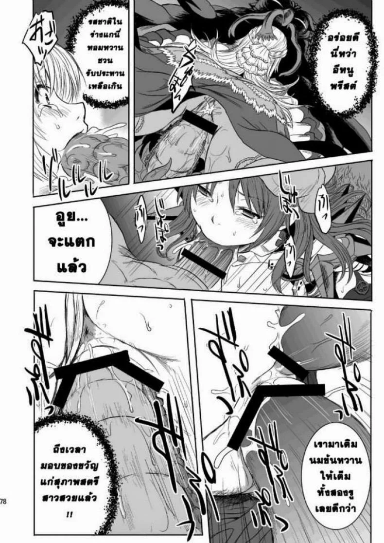 กิลด์ปีศาจ กำเนิดทายาทอสูร (C79) [Genki no Mizu no Wakutokoro (Funamushi, Kumacchi, mil)] RΩ2 RE;BIRTH (Ragnarok Online) หน้า 16