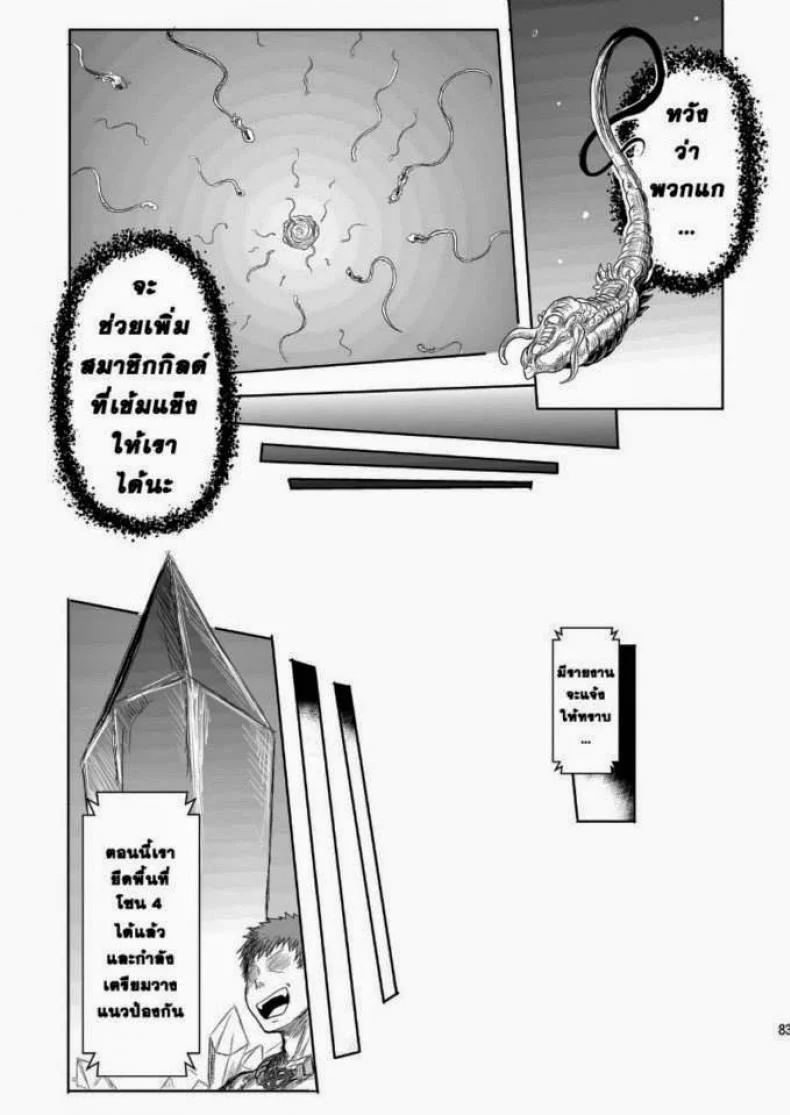 กิลด์ปีศาจ กำเนิดทายาทอสูร (C79) [Genki no Mizu no Wakutokoro (Funamushi, Kumacchi, mil)] RΩ2 RE;BIRTH (Ragnarok Online) หน้า 21