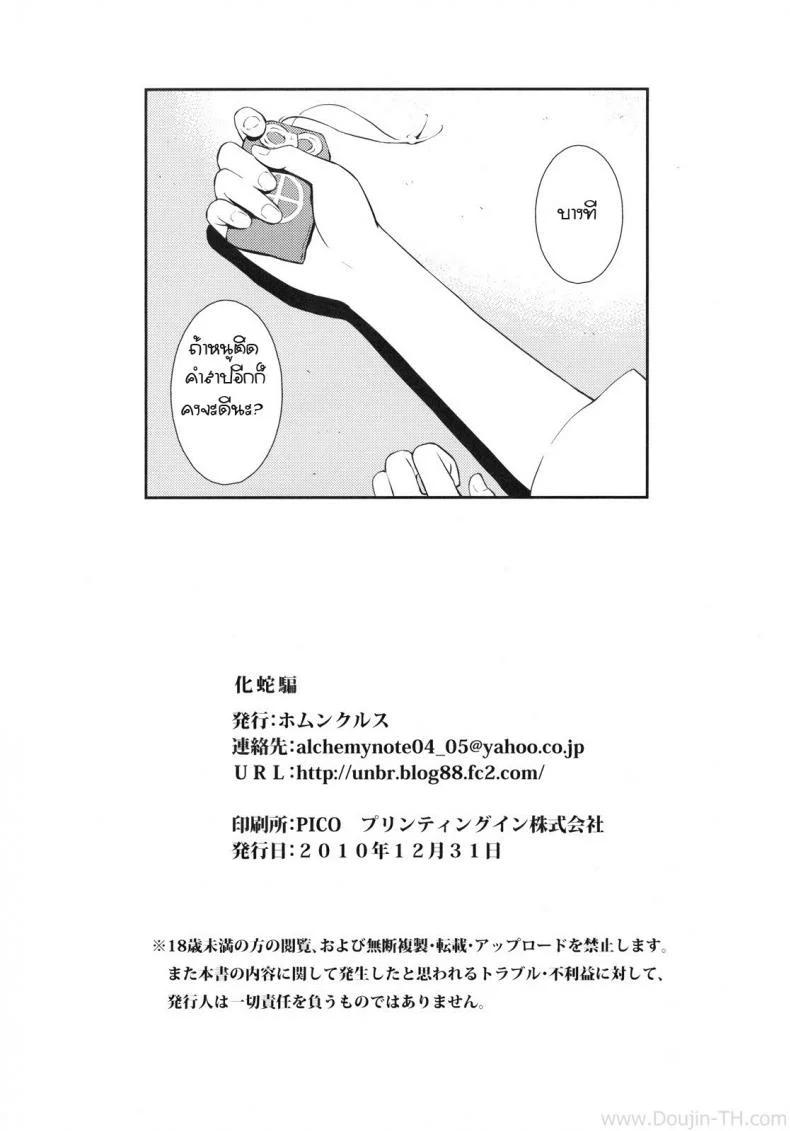 หาวัคซีนแก้คำสาป (C79) [Homunculus] Bake Hebi Gatari (Bakemonogatari) หน้า 25