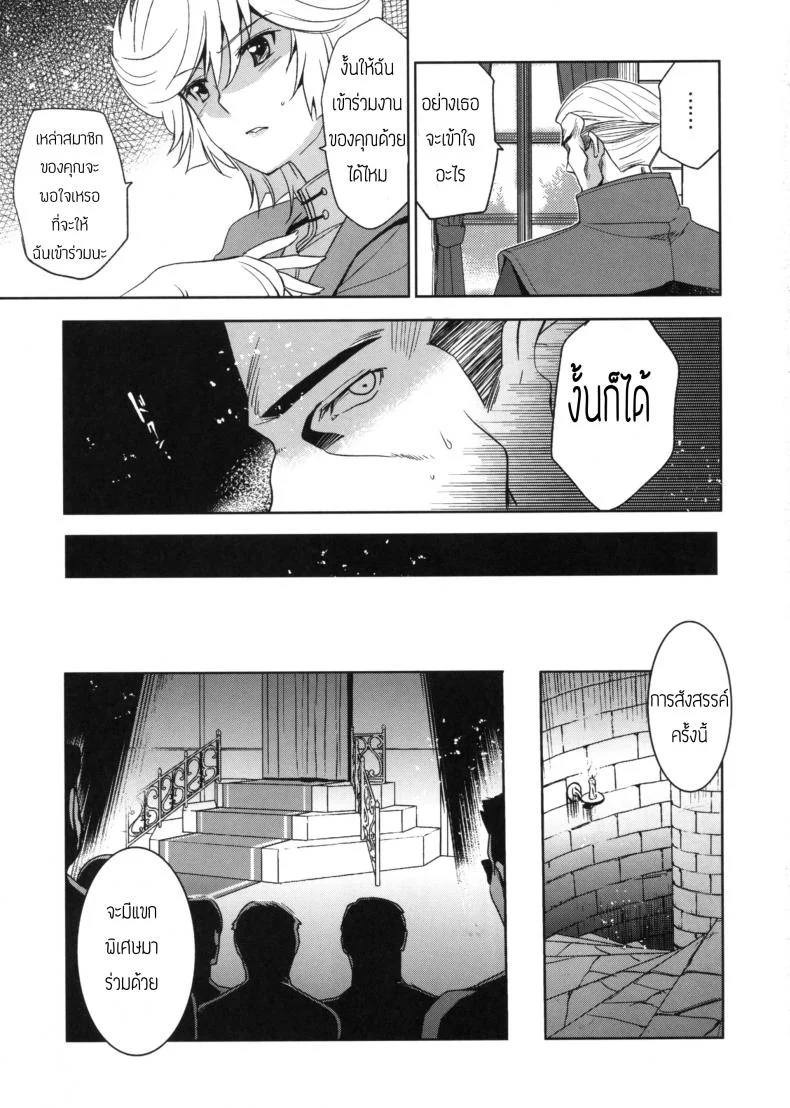 งานสังสรรค์ใต้ดิน (C79) [Jingai Makyou (Inue Shinsuke)] Kanousei no Kemono (Gundam Unicorn) หน้า 5