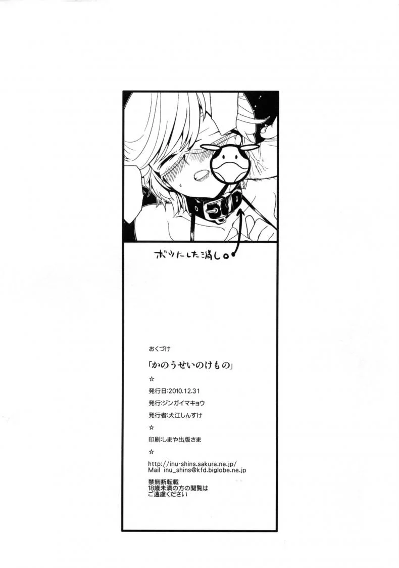 งานสังสรรค์ใต้ดิน (C79) [Jingai Makyou (Inue Shinsuke)] Kanousei no Kemono (Gundam Unicorn) หน้า 22