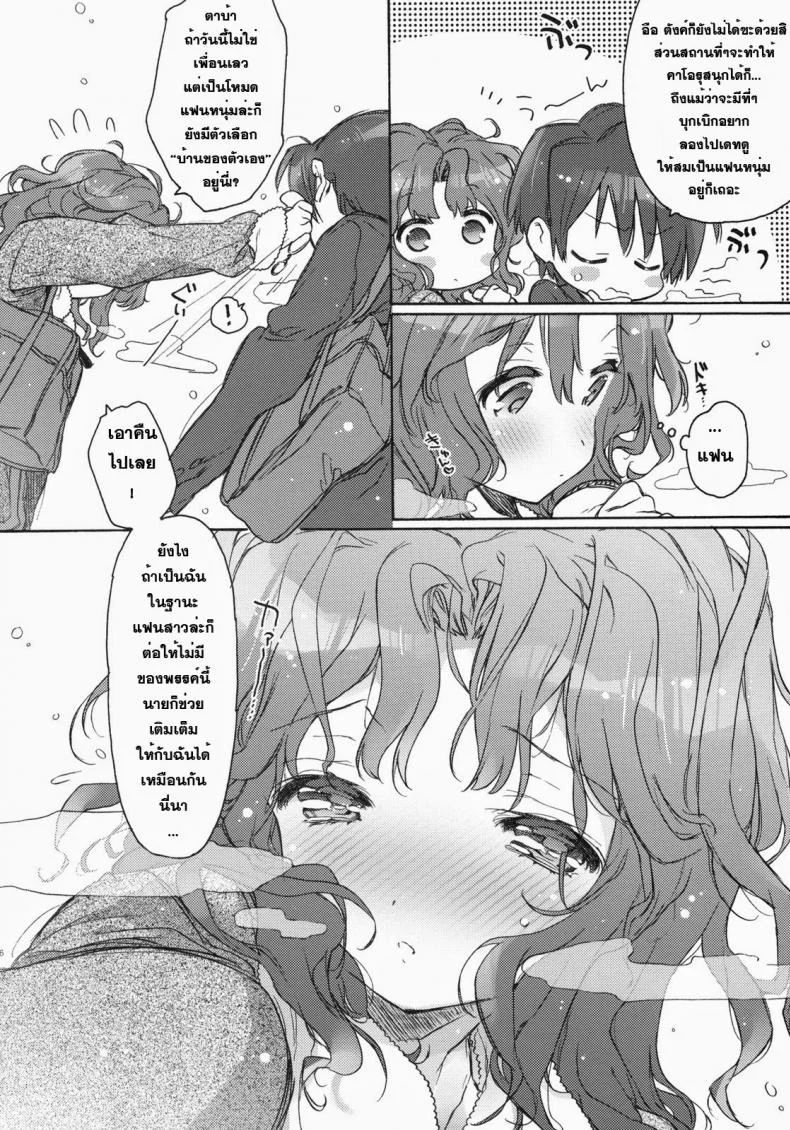ตอนนี้พ่อแม่ไม่อยู่บ้าน (C79) [JOC e.go!! (Kasuga Souichi)] Ai no Katachi (Amagami) หน้า 4