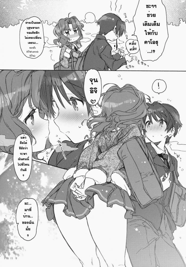 ตอนนี้พ่อแม่ไม่อยู่บ้าน (C79) [JOC e.go!! (Kasuga Souichi)] Ai no Katachi (Amagami) หน้า 5