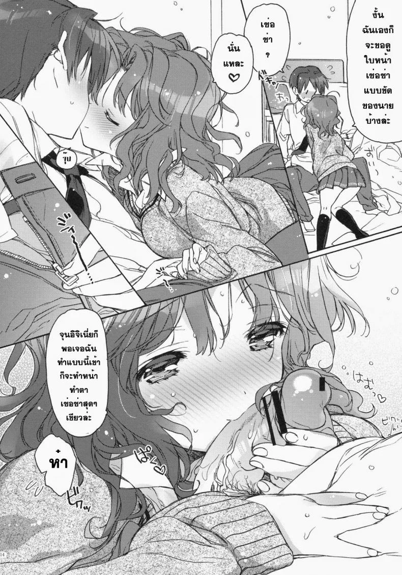 ตอนนี้พ่อแม่ไม่อยู่บ้าน (C79) [JOC e.go!! (Kasuga Souichi)] Ai no Katachi (Amagami) หน้า 12