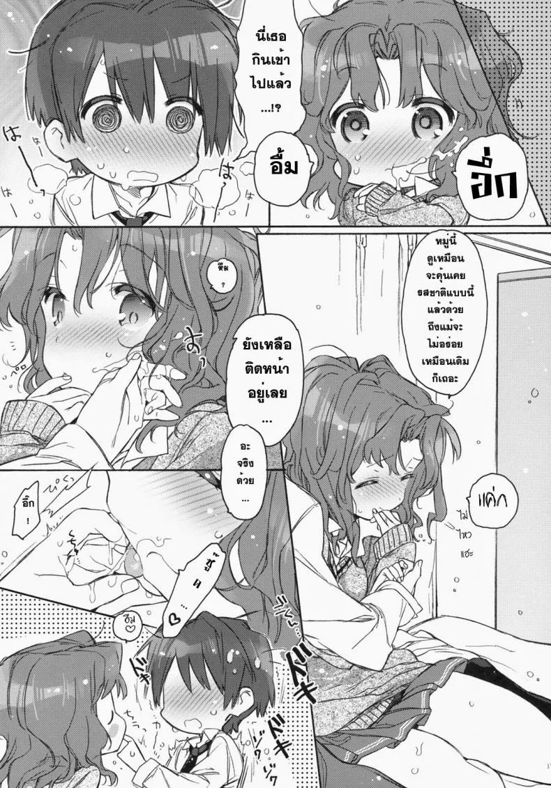 ตอนนี้พ่อแม่ไม่อยู่บ้าน (C79) [JOC e.go!! (Kasuga Souichi)] Ai no Katachi (Amagami) หน้า 15