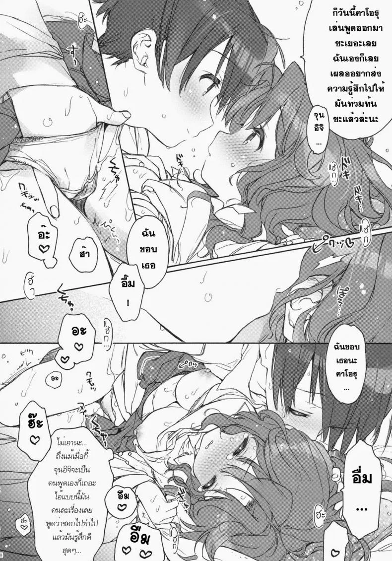 ตอนนี้พ่อแม่ไม่อยู่บ้าน (C79) [JOC e.go!! (Kasuga Souichi)] Ai no Katachi (Amagami) หน้า 18