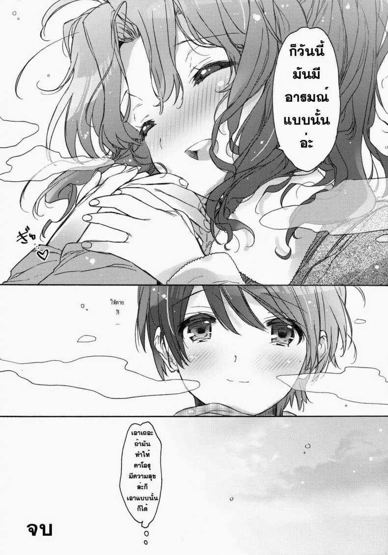 ตอนนี้พ่อแม่ไม่อยู่บ้าน (C79) [JOC e.go!! (Kasuga Souichi)] Ai no Katachi (Amagami) หน้า 26