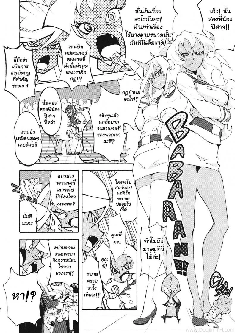 คอสเพลมาแข่งรุมหมู่ (C79) [Manga Super (Nekoi Mie)] CRAZY 4 YOU! (Panty & Stocking with Garterbelt) หน้า 15