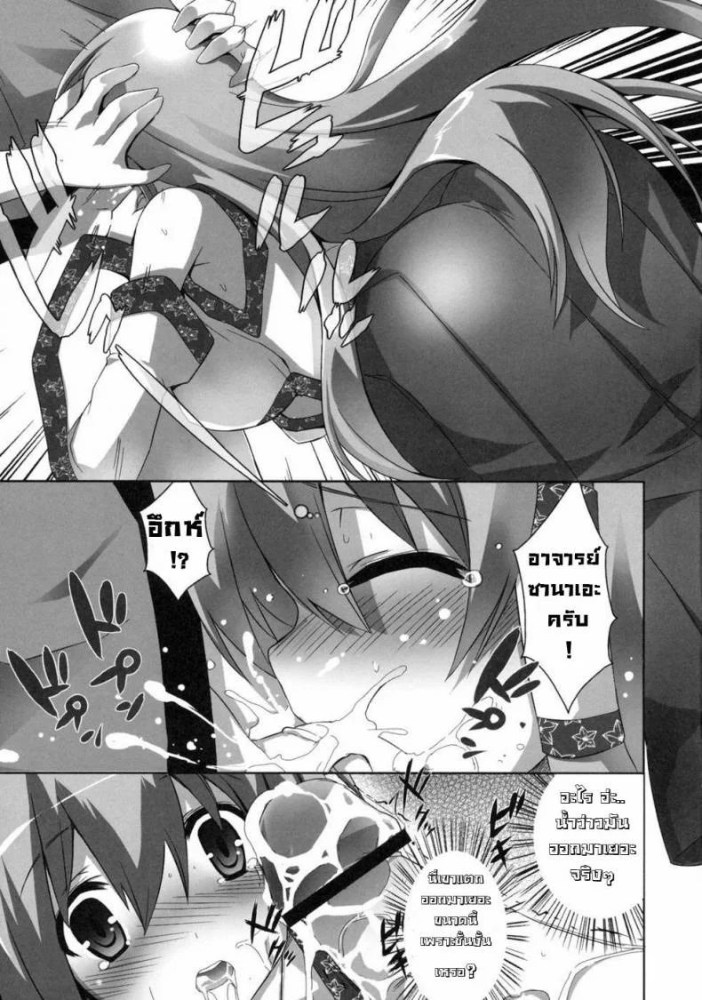 ฝึกวิชากับอาจารย์สาว (C79) [odin (Kurokawa IZUMI)] Kinoko no Sasoi 6 (Touhou Project) หน้า 8